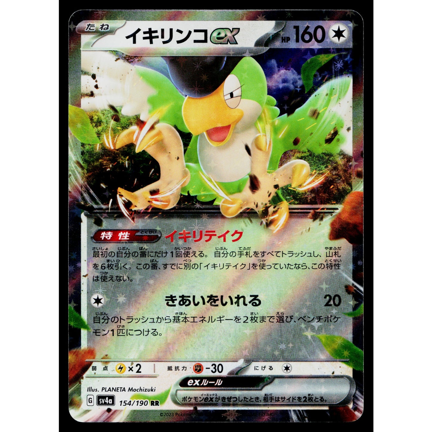 SQUAWKABILLY EX 154/190 SHINY TREASURE EX JAPANESE POKEMON TCG