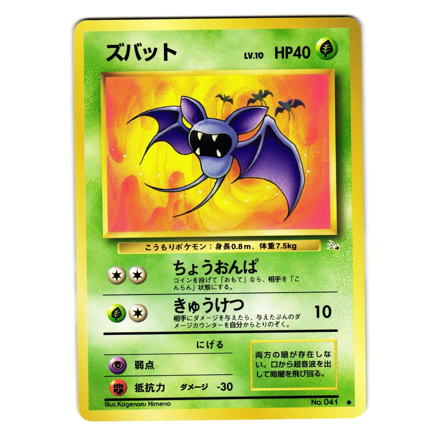 ZUBAT FOSSIL SET JAPANESE POKEMON TCG