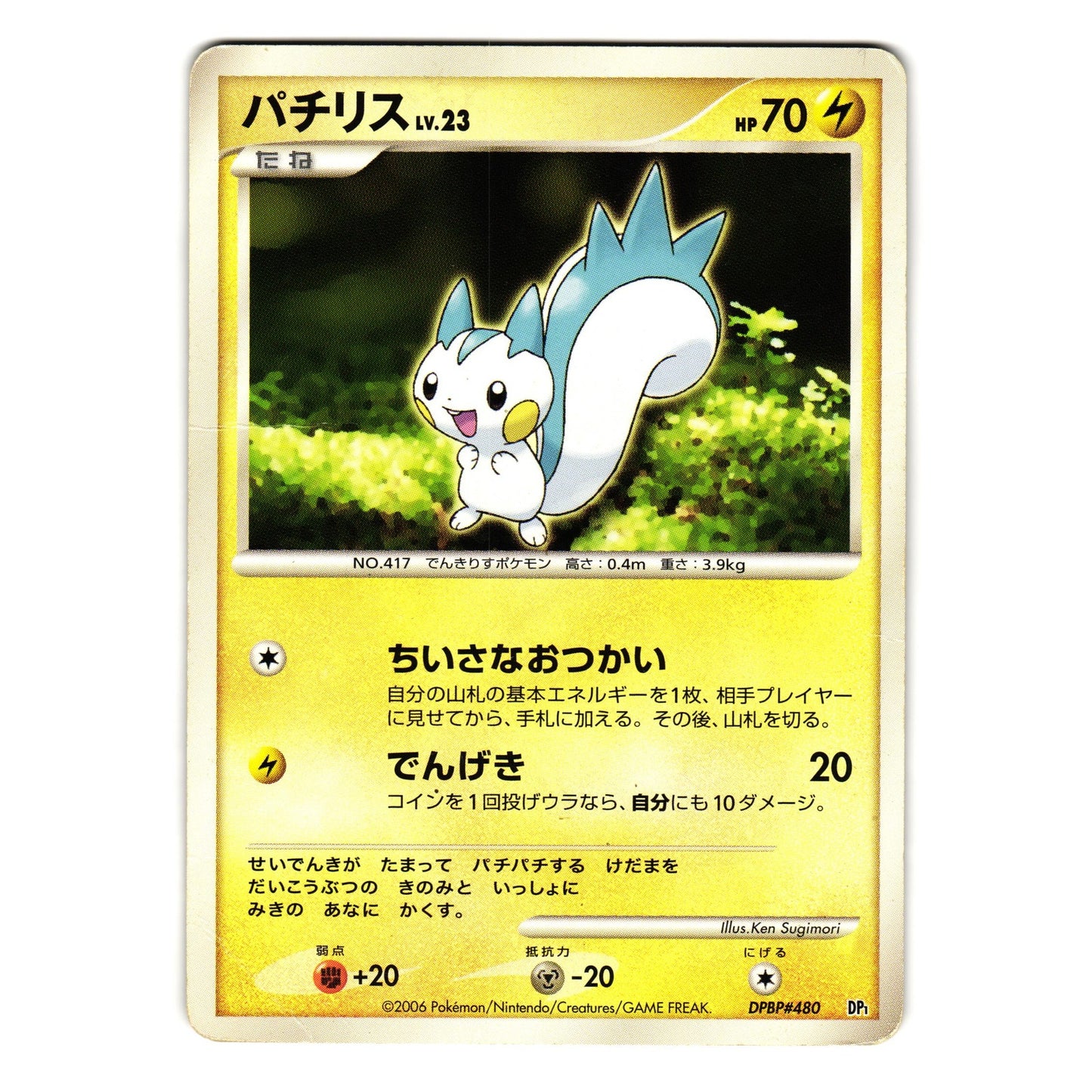 PACHIRISU DPBP#480 SPACE-TIME CREATION JAPANESE POKEMON TCG