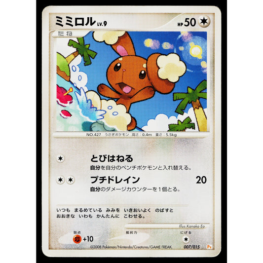 BUNEARY 007/015 PIKACHU GIFT BOX JAPANESE POKEMON TCG