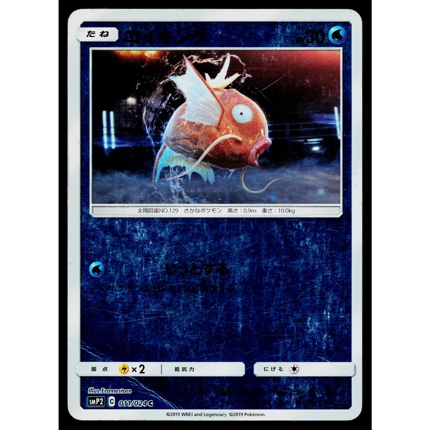 MAGIKARP 011/024 GREAT DETECTIVE PIKACHU JAPANESE POKEMON TCG