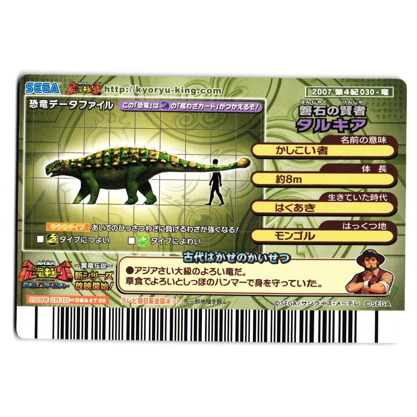 TARCHIA 2007 4TH EDITION JAPANESE DINOSAUR KING ARCADE CARD