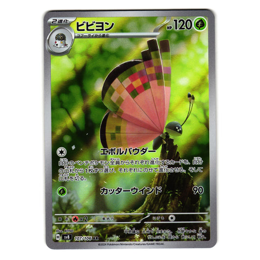 VIVILLON 107/106 SUPER ELECTRIC BREAKER JAPANESE POKEMON TCG