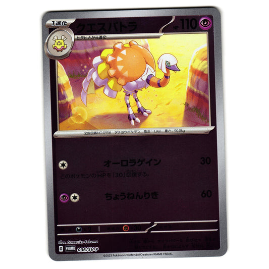 ESPATHRA 006/SV-P REVERSE HOLO PROMO JAPANESE POKEMON TCG