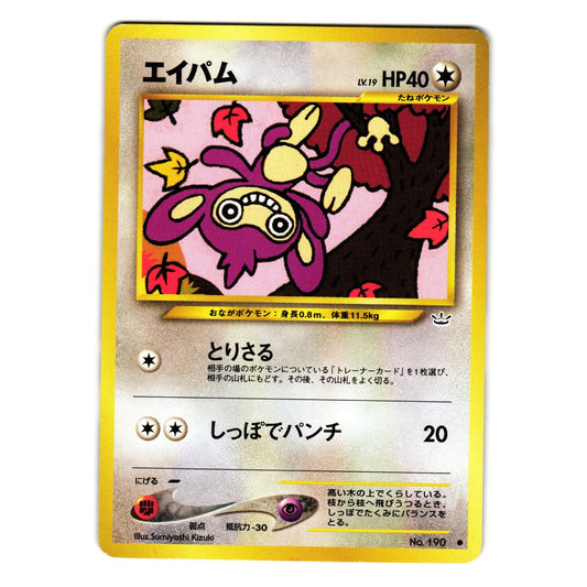 AIPOM NEO REVELATION JAPANESE POKEMON TCG