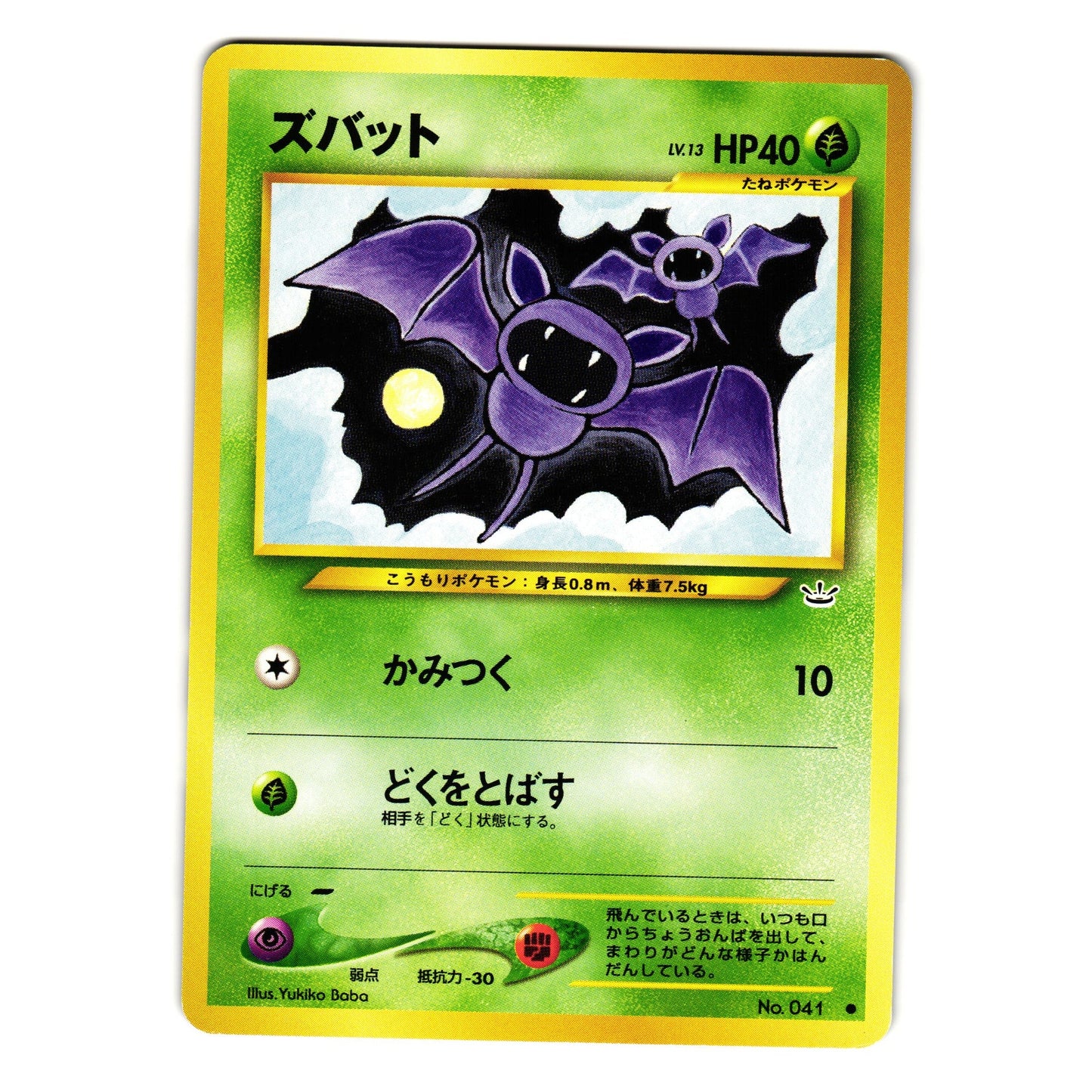 ZUBAT NEO REVELATION JAPANESE POKEMON TCG