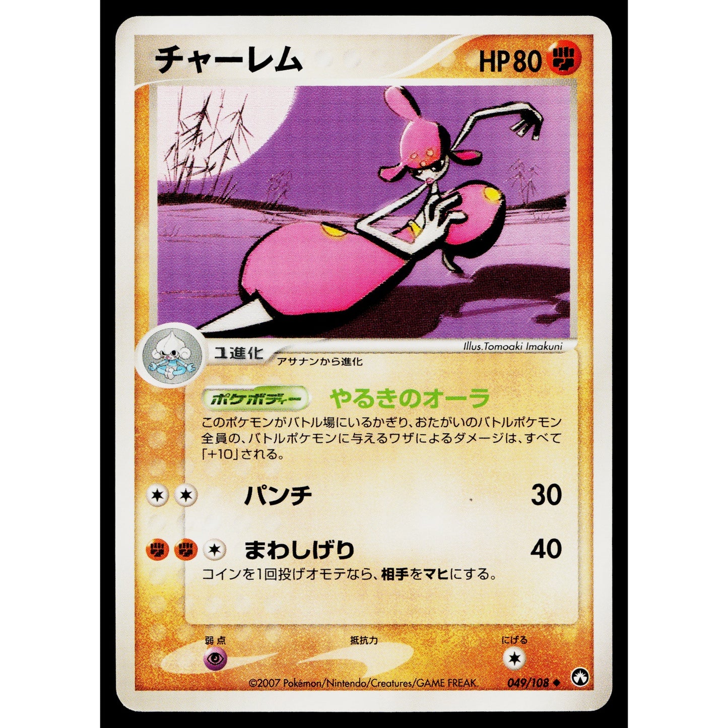 MEDICHAM 049/108 WORLD CHAMPIONS PACK JAPANESE POKEMON TCG