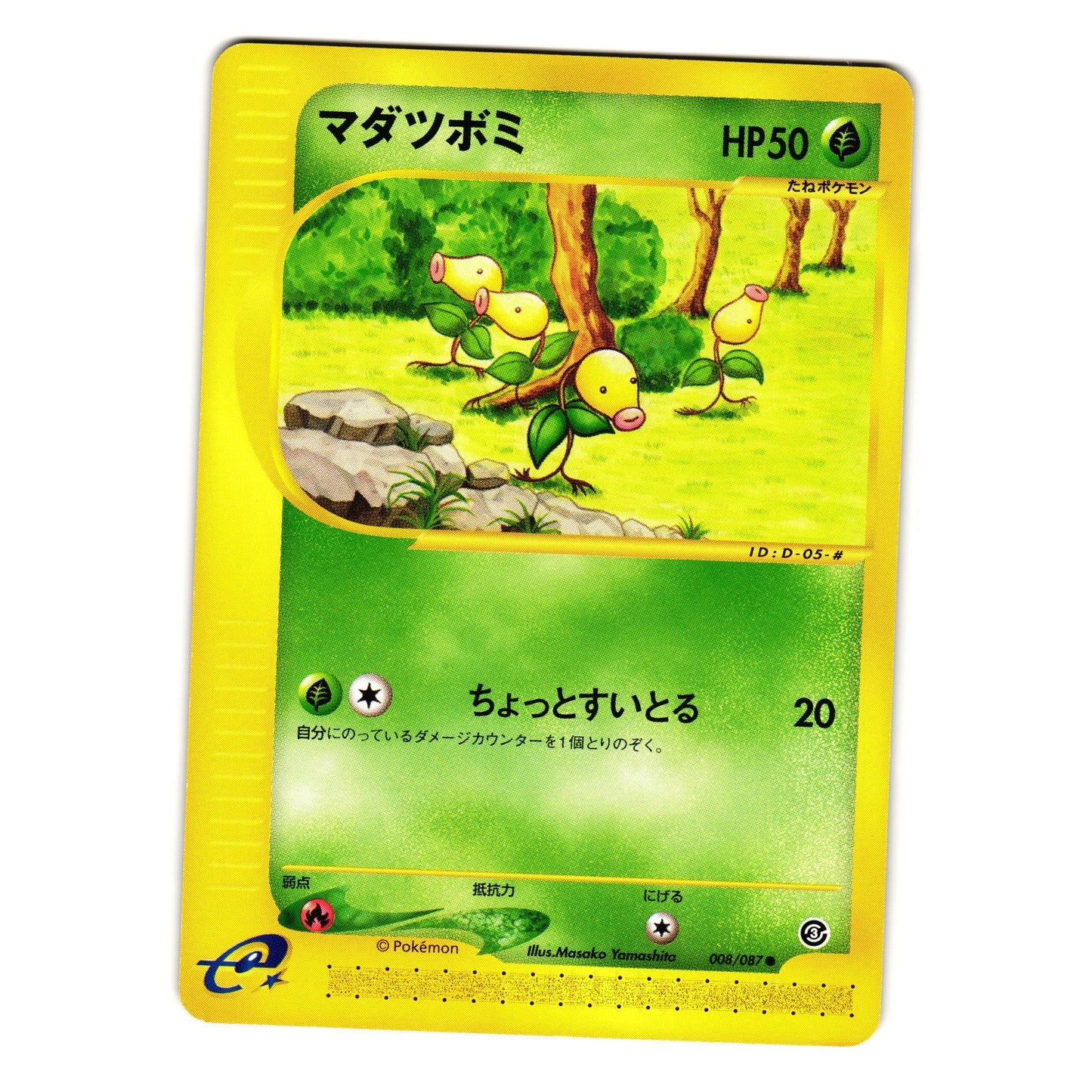 BELLSPROUT 008/087 WIND FROM THE SEA JAPANESE POKEMON TCG