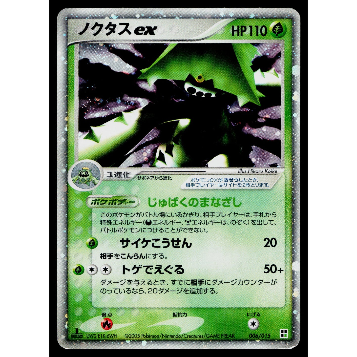 CACTURNE EX 006/015 GRASS QUICK CONSTRUCTION PACK JAPANESE POKEMON TCG