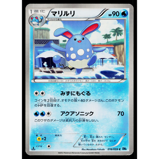 AZUMARILL 016/059 FREEZE BOLT JAPANESE POKEMON TCG