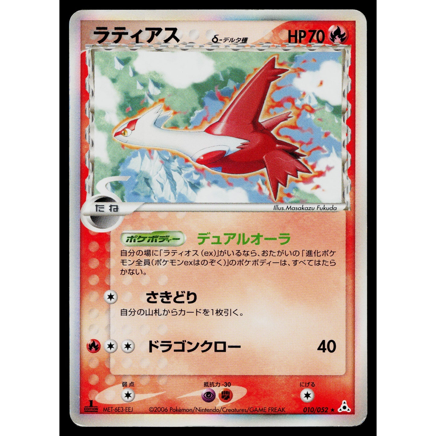 LATIAS 010/052 HOLON PHANTOM JAPANESE POKEMON TCG