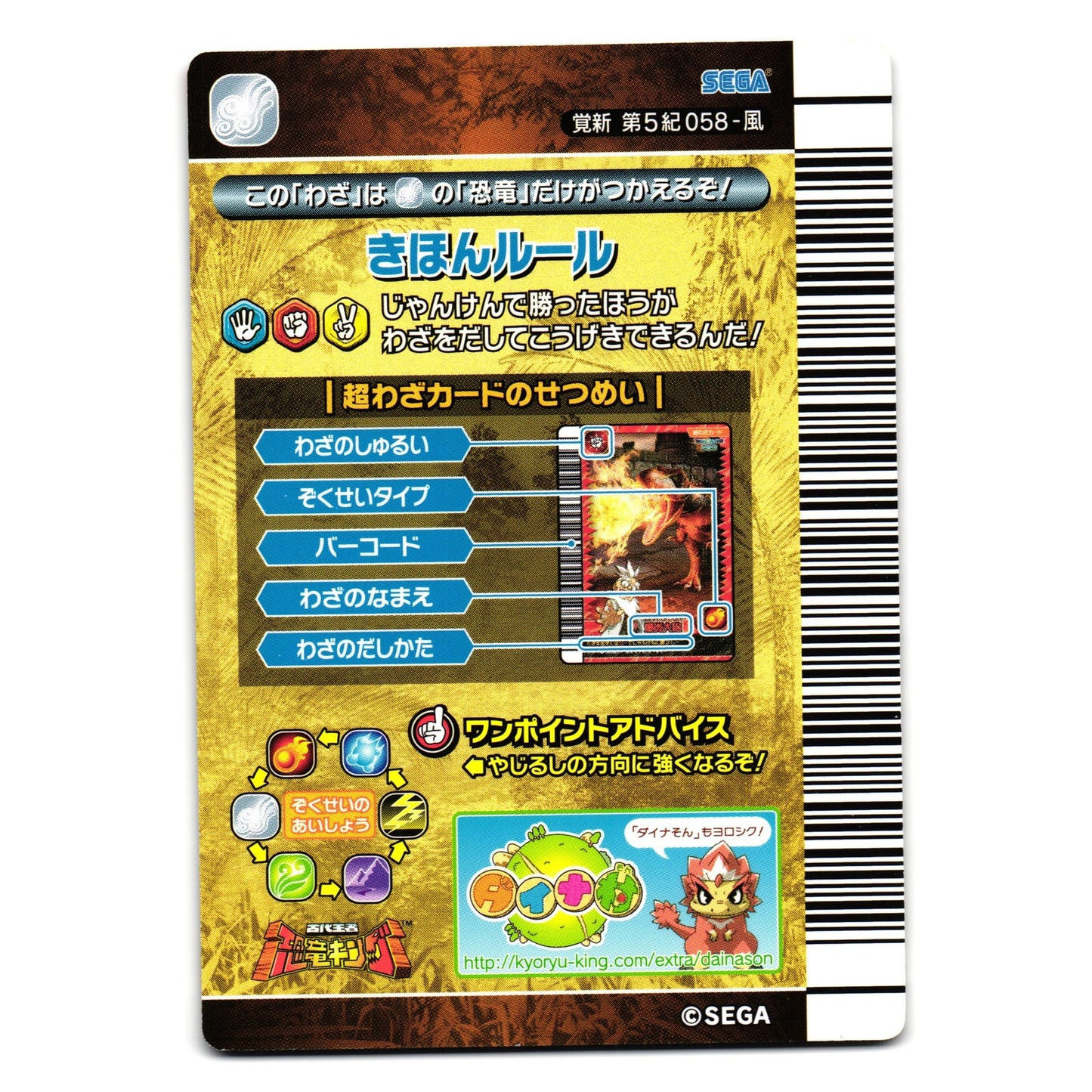 HURRICANE BEAT KAKUSHIN 5TH EDITION JAPANESE DINOSAUR KING ARCADE CARD