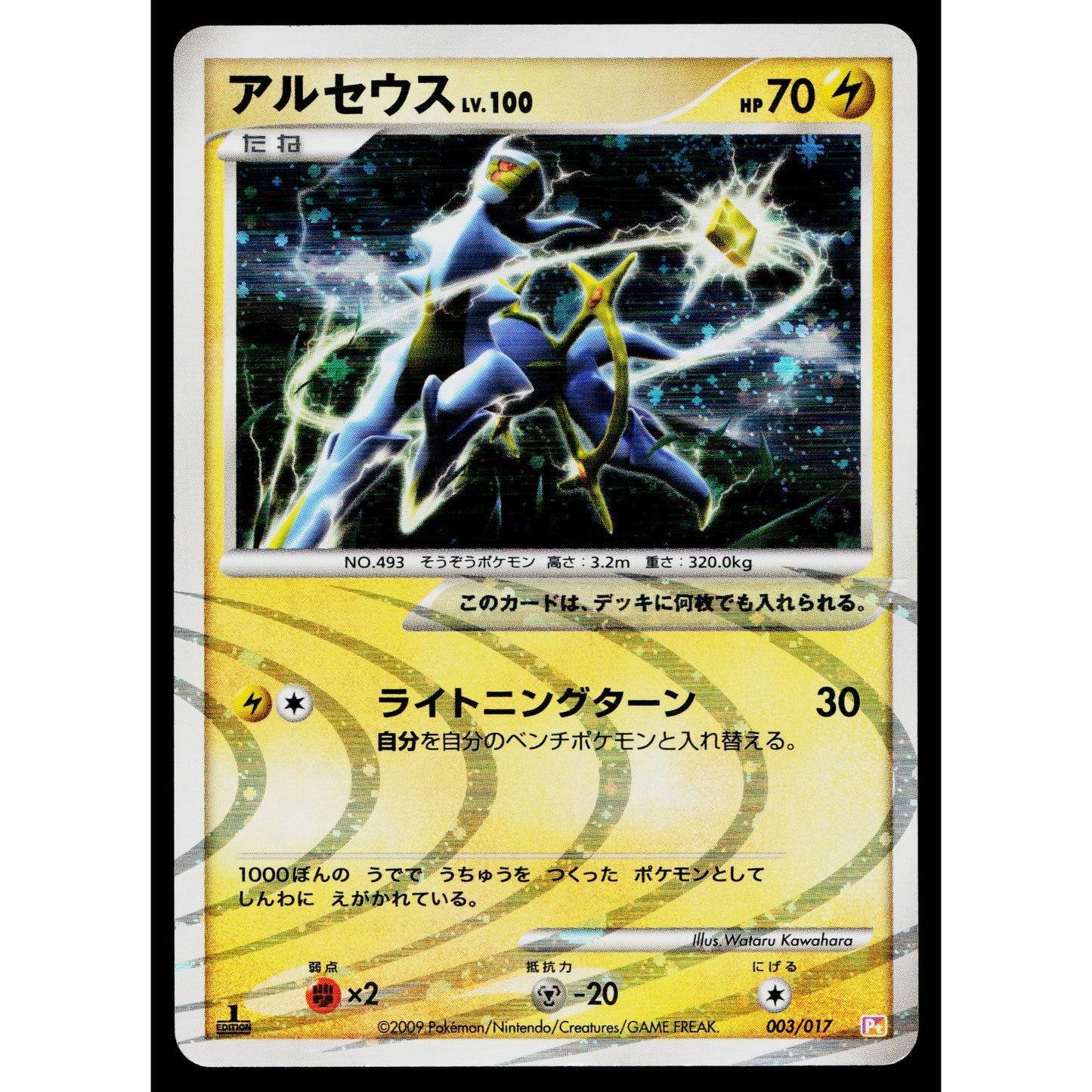 ARCEUS 003/017 ARCEUS LV.X DECK: LIGHTNING AND PSYCHIC JAPANESE POKEMON TCG