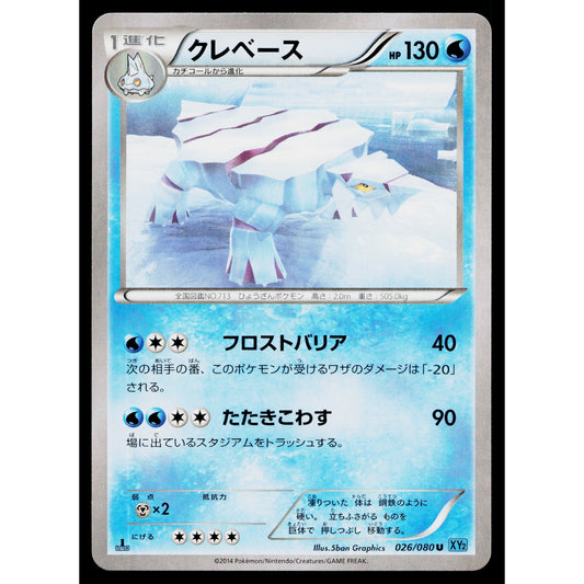 AVALUGG 026/080 WILD BLAZE JAPANESE POKEMON TCG