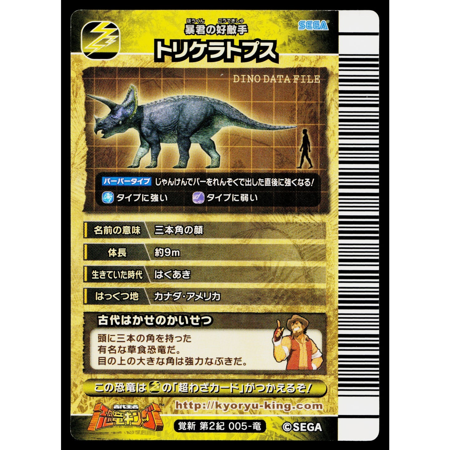 TRICERATOPS KAKUSHIN 2ND EDITION DINOSAUR KING ARCADE CARD