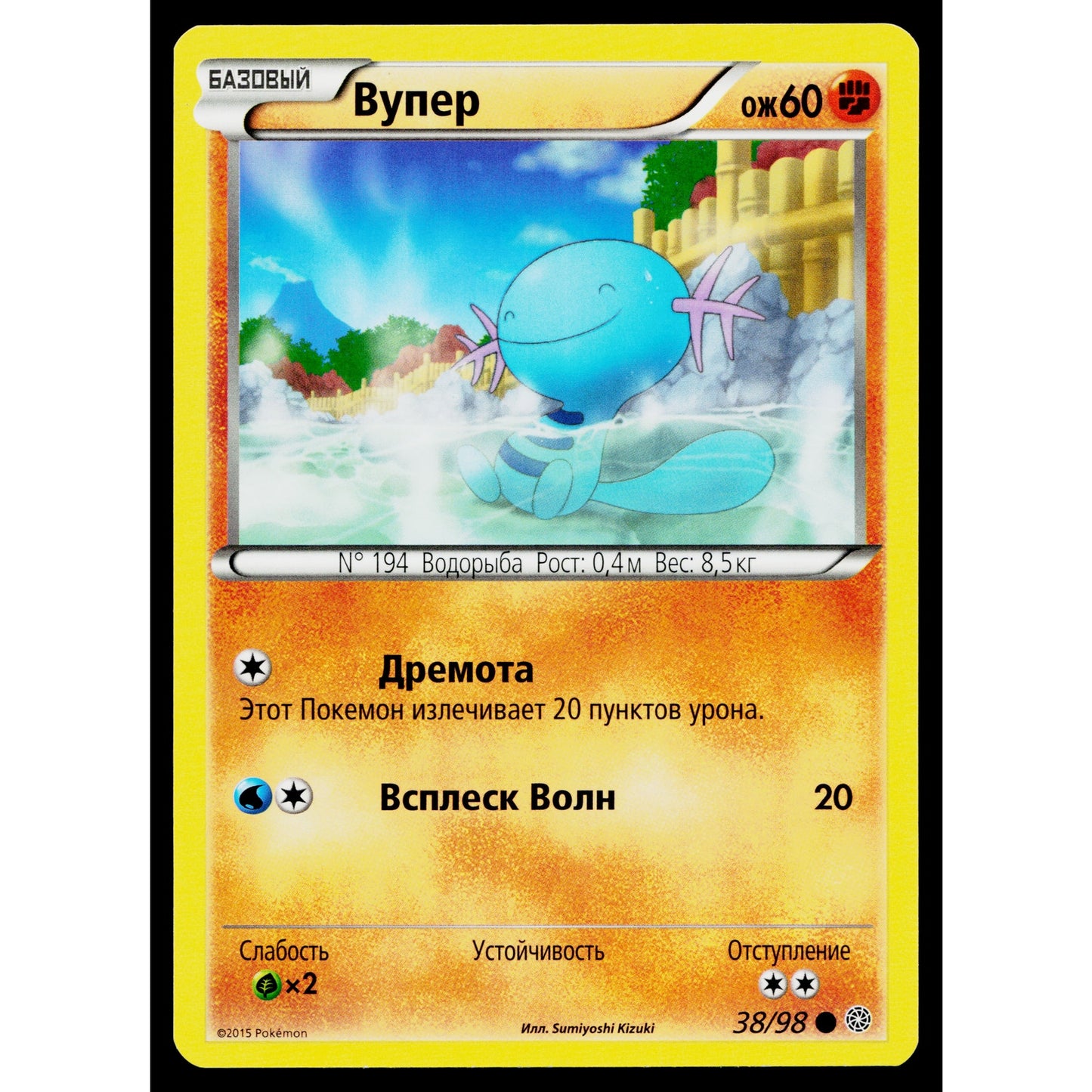 WOOPER 38/98 RUSSIAN ANCIENT ORIGINS POKEMON TCG