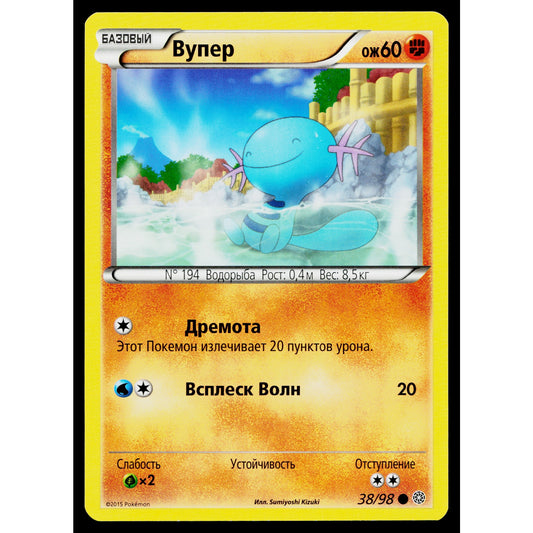 WOOPER 38/98 RUSSIAN ANCIENT ORIGINS POKEMON TCG