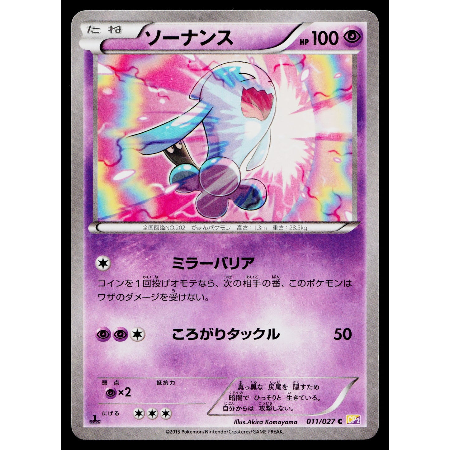 WOBBUFFET 011/027 LEGENDARY SHINE COLLECTION JAPANESE POKEMON TCG