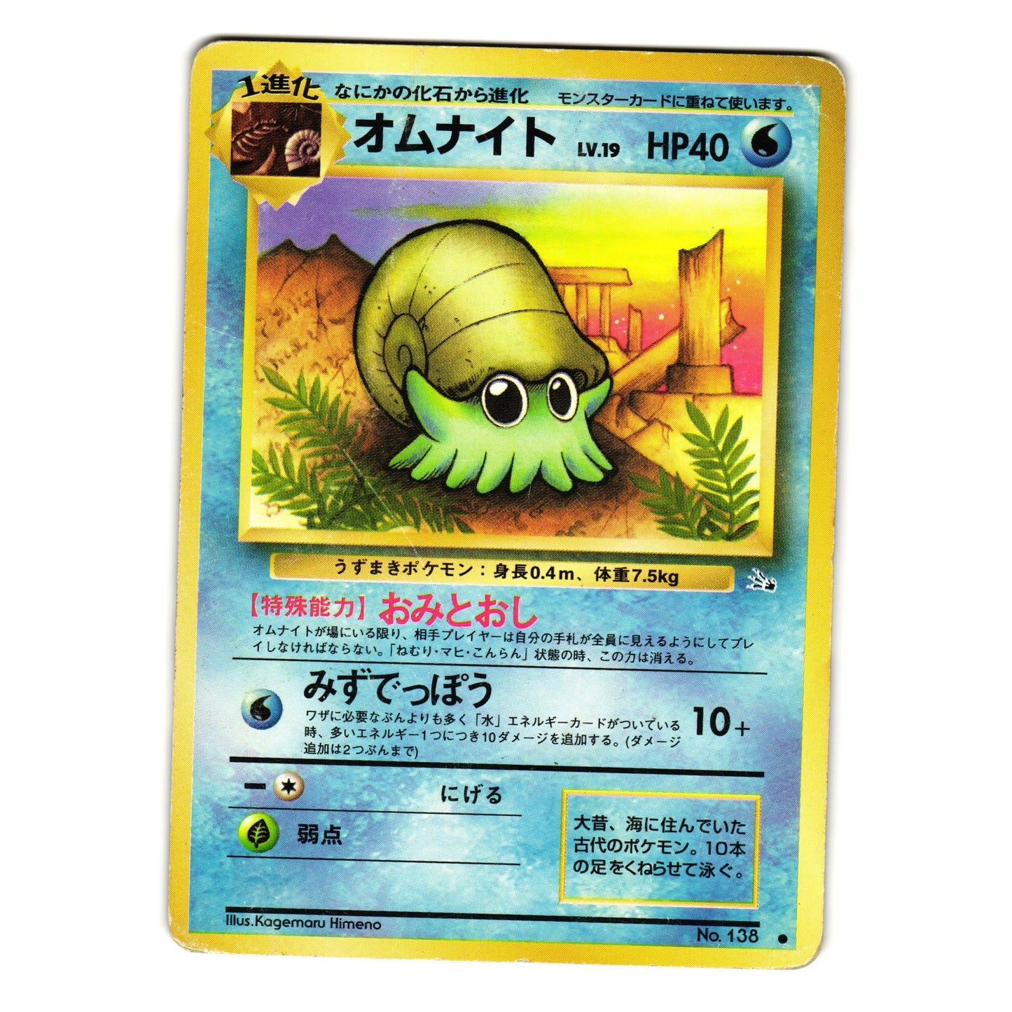 OMANYTE FOSSIL SET JAPANESE POKEMON TCG