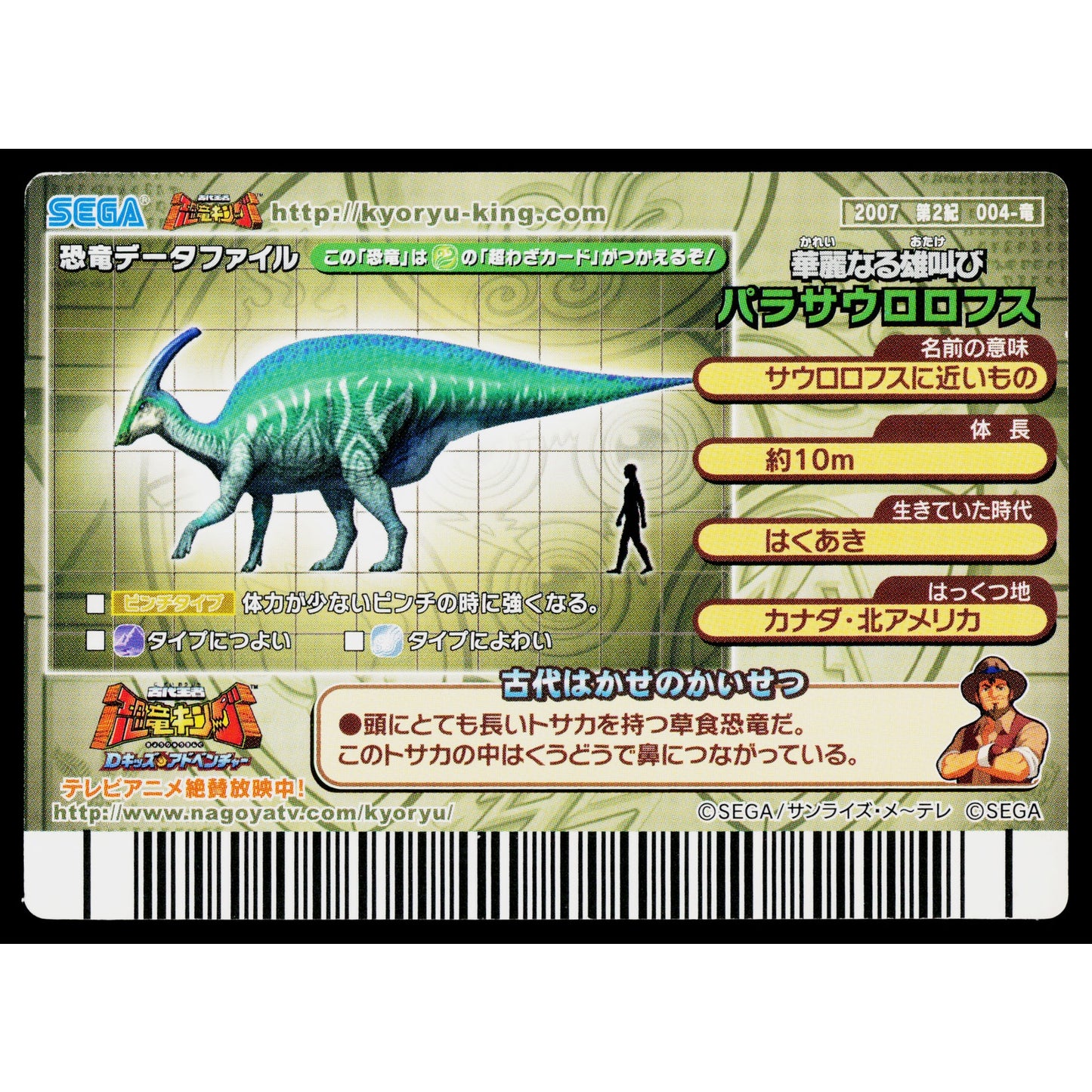 PARASAUROLOPHUS 2007 2ND EDITION DINOSAUR KING ARCADE CARD