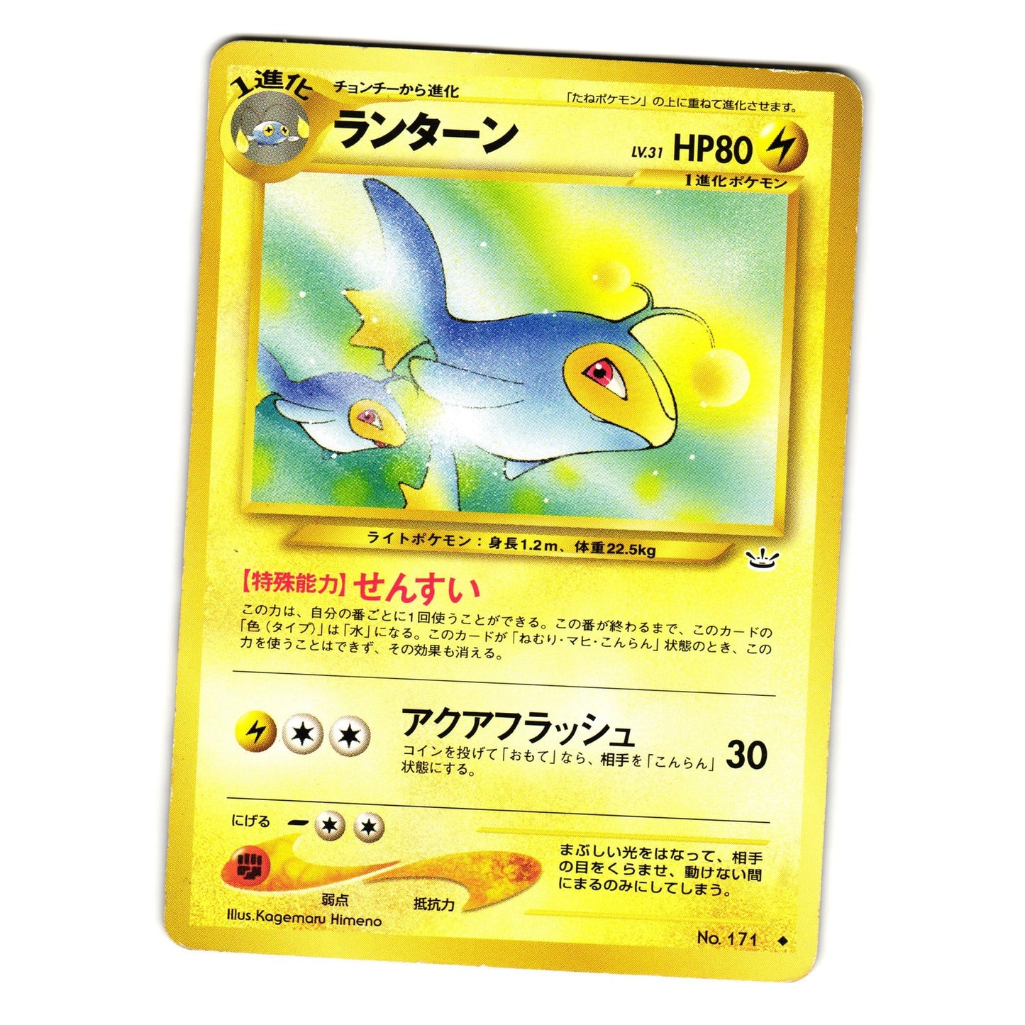 LANTURN NEO REVELATION JAPANESE POKEMON TCG