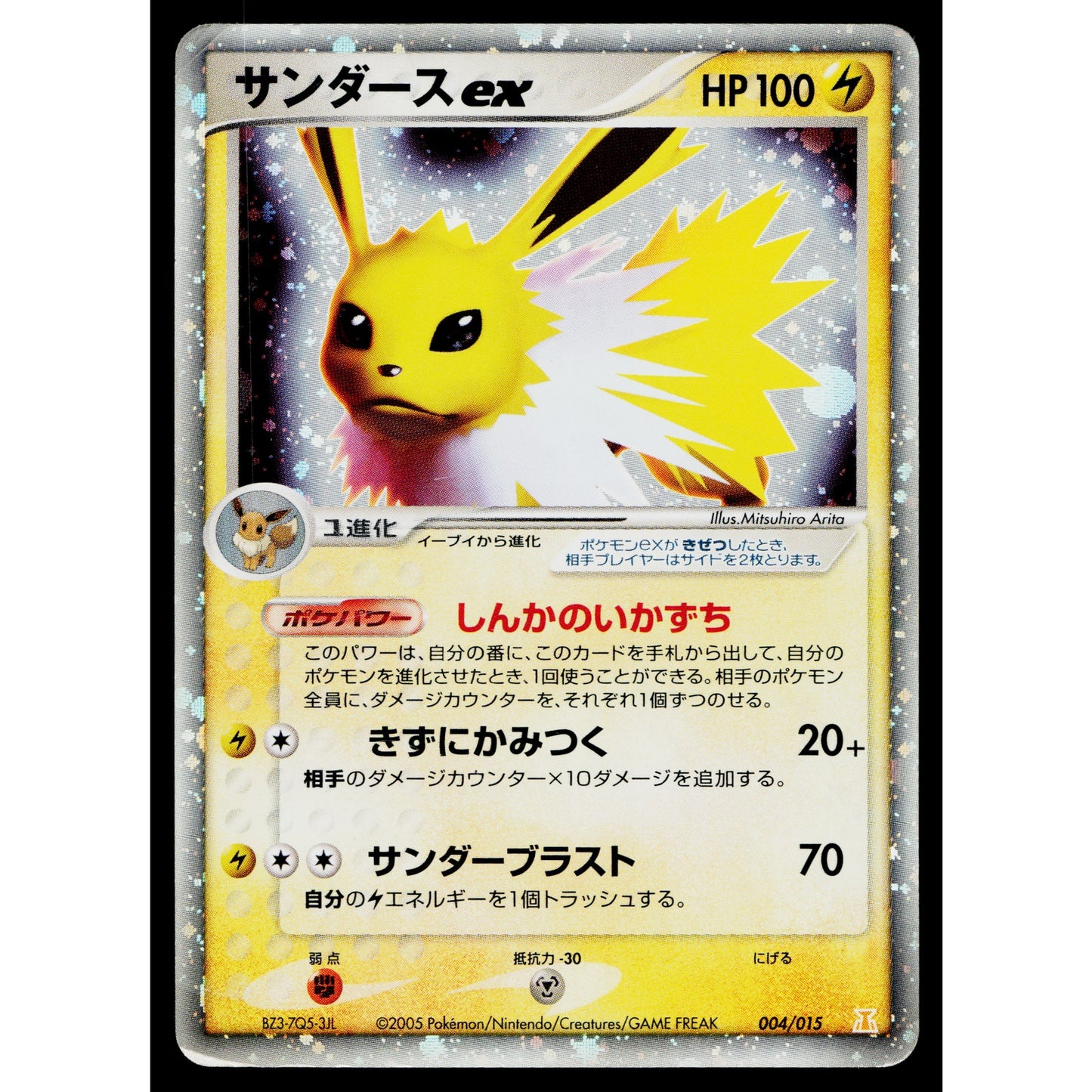 JOLTEON ex 004/015 HOLON QUARTER DECK JAPANESE POKEMON TCG