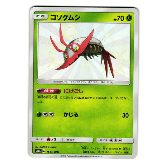 WIMPOD 164/150 GX ULTRA SHINY JAPANESE POKEMON TCG