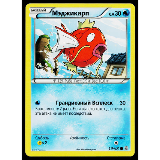 MAGIKARP 19/98 RUSSIAN ANCIENT ORIGINS POKEMON TCG