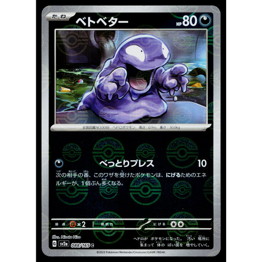 GRIMER 088/165 POKEBALL REVERSE HOLO SCARLET VIOLET 151 JAPANESE POKEMON TCG