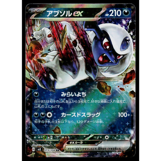 ABSOL EX 073/108 RULER OF THE BLACK FLAME JAPANESE POKEMON TCG