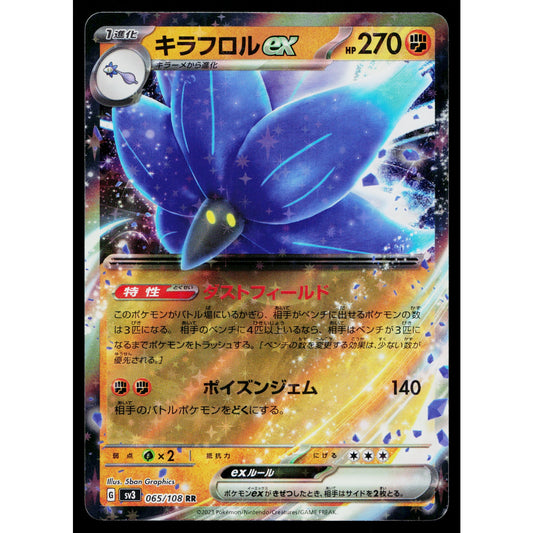 GLIMMORA EX 065/108 RULER OF THE BLACK FLAME JAPANESE POKEMON TCG