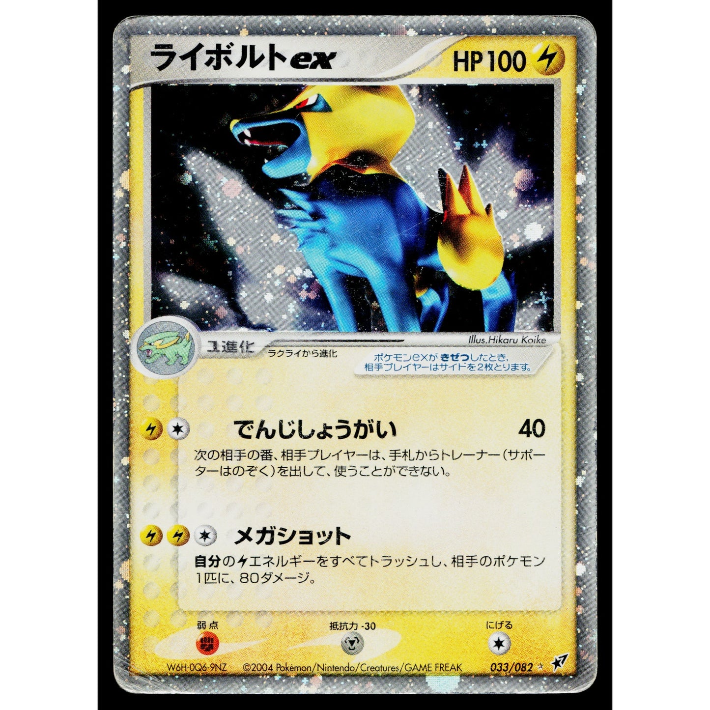 MANECTRIC EX 033/082 CLASH OF THE BLUE SKY JAPANESE POKEMON TCG