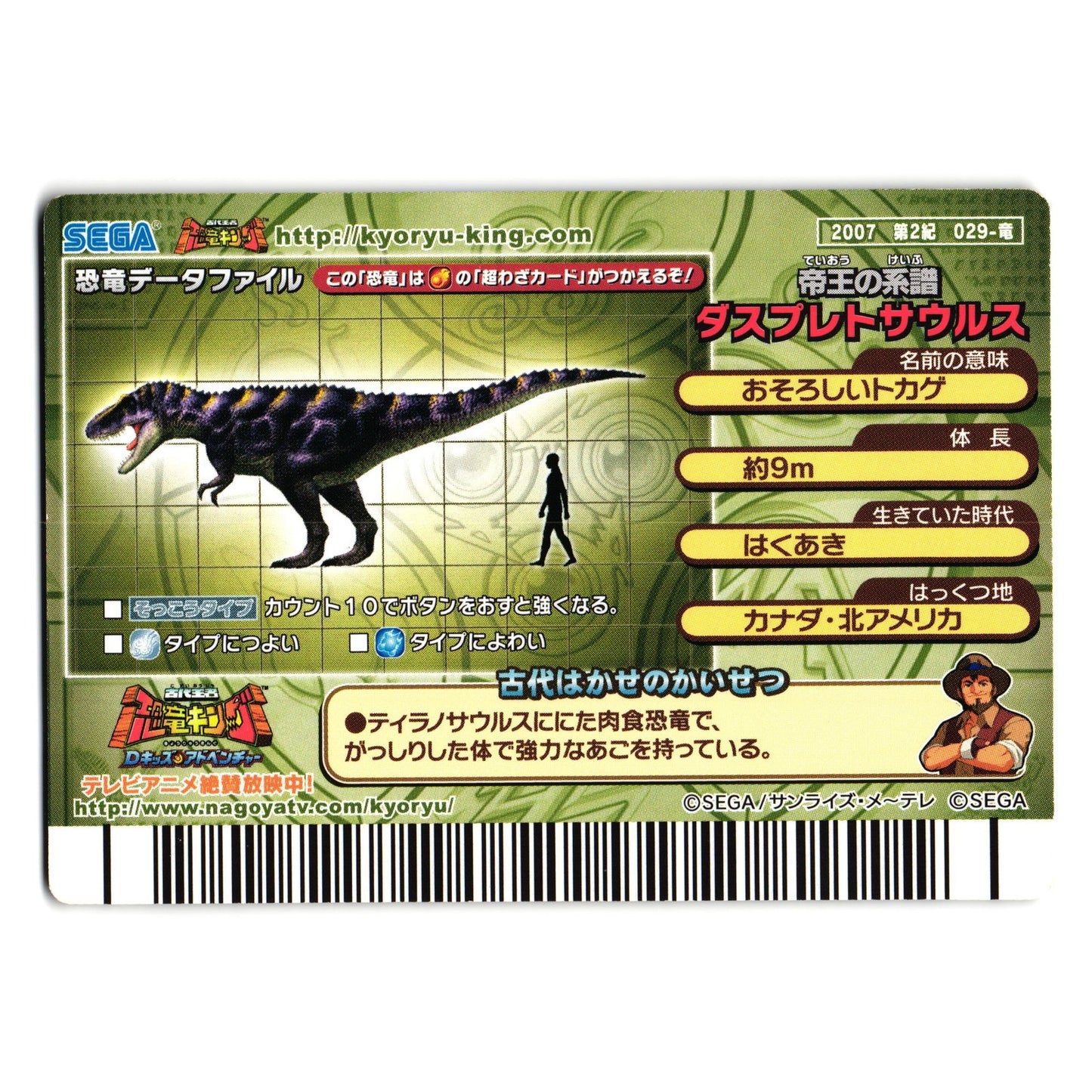 DASPLETOSAURUS 2007 2ND EDITION JAPANESE DINOSAUR KING ARCADE CARD