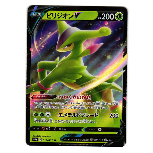 VIRIZION V 010/067 BATTLE REGION JAPANESE POKEMON TCG