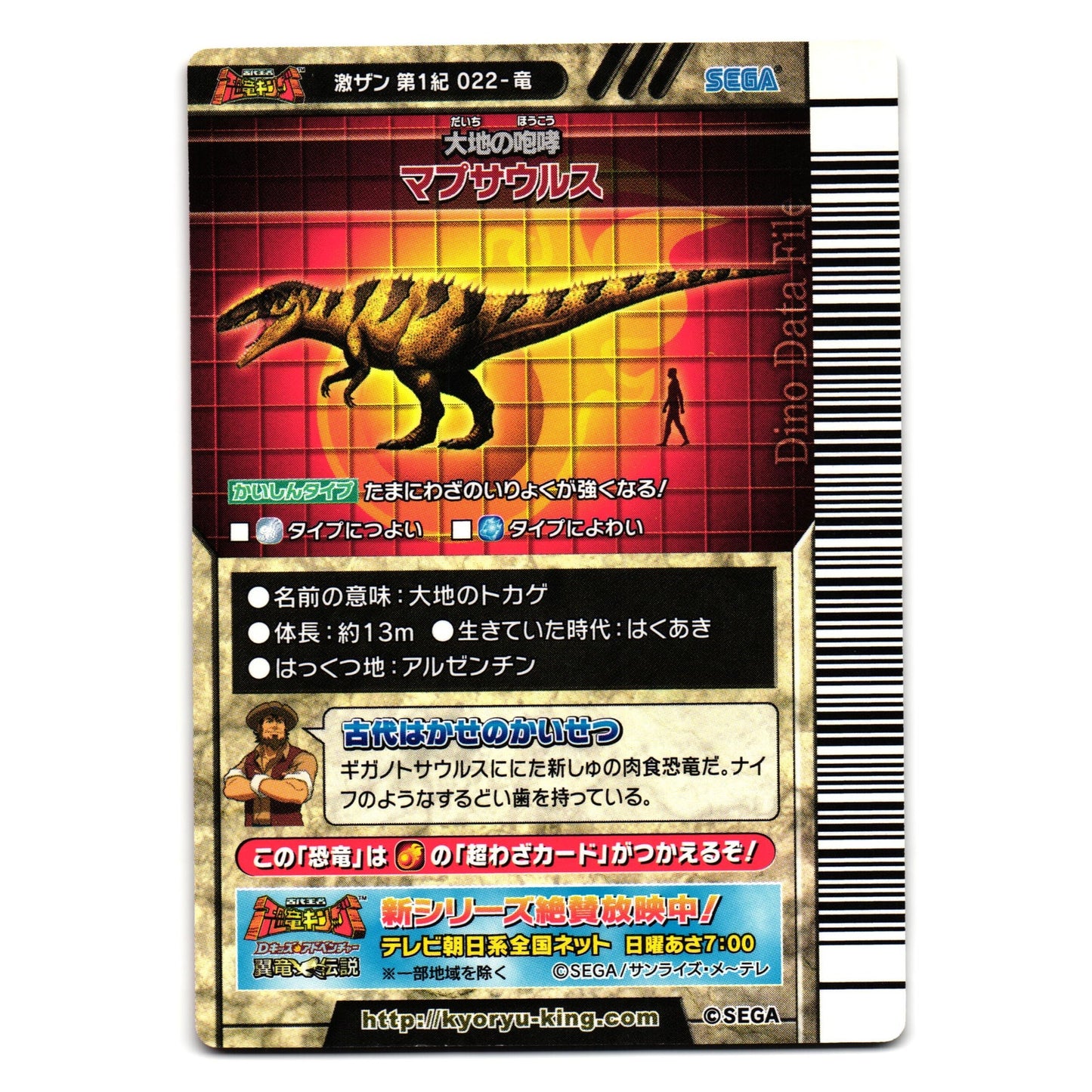 MAPUSAURUS GEKIZAN 1ST EDITION JAPANESE DINOSAUR KING ARCADE CARD