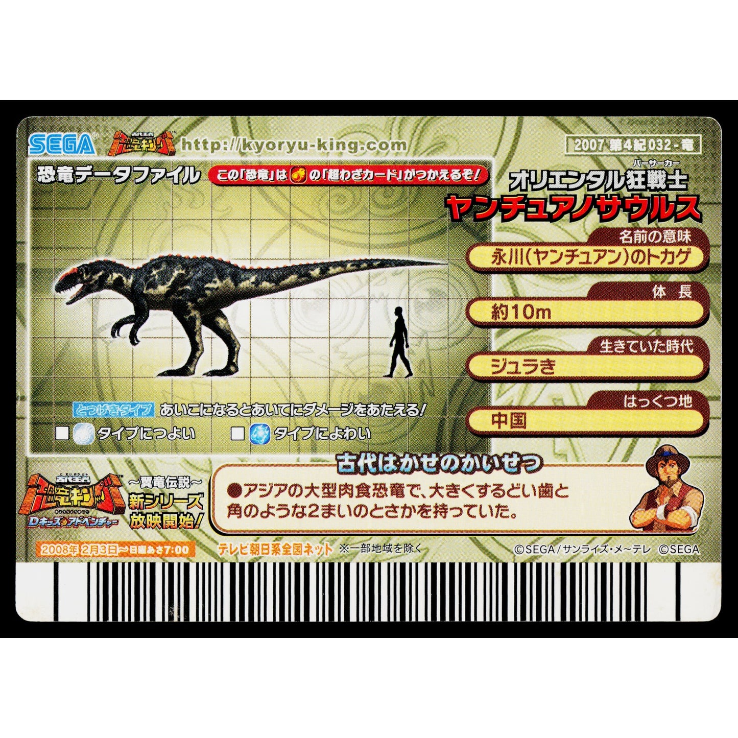 YANGCHUANOSAURUS 2007 4TH EDITION DINOSAUR KING ARCADE CARD