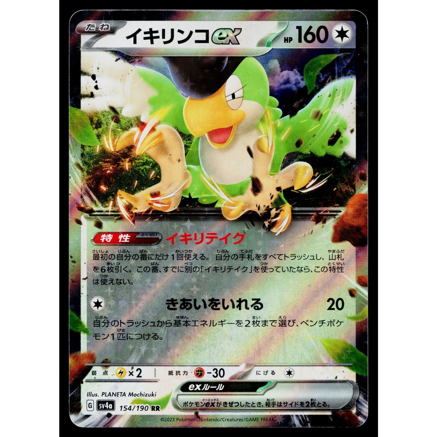 SQUAWKABILLY EX 154/190 SHINY TREASURE EX JAPANESE POKEMON TCG