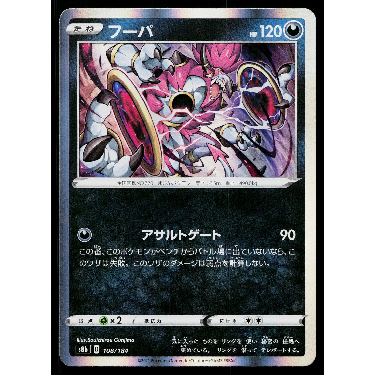 HOOPA 108/184 VMAX CLIMAX JAPANESE POKEMON TCG