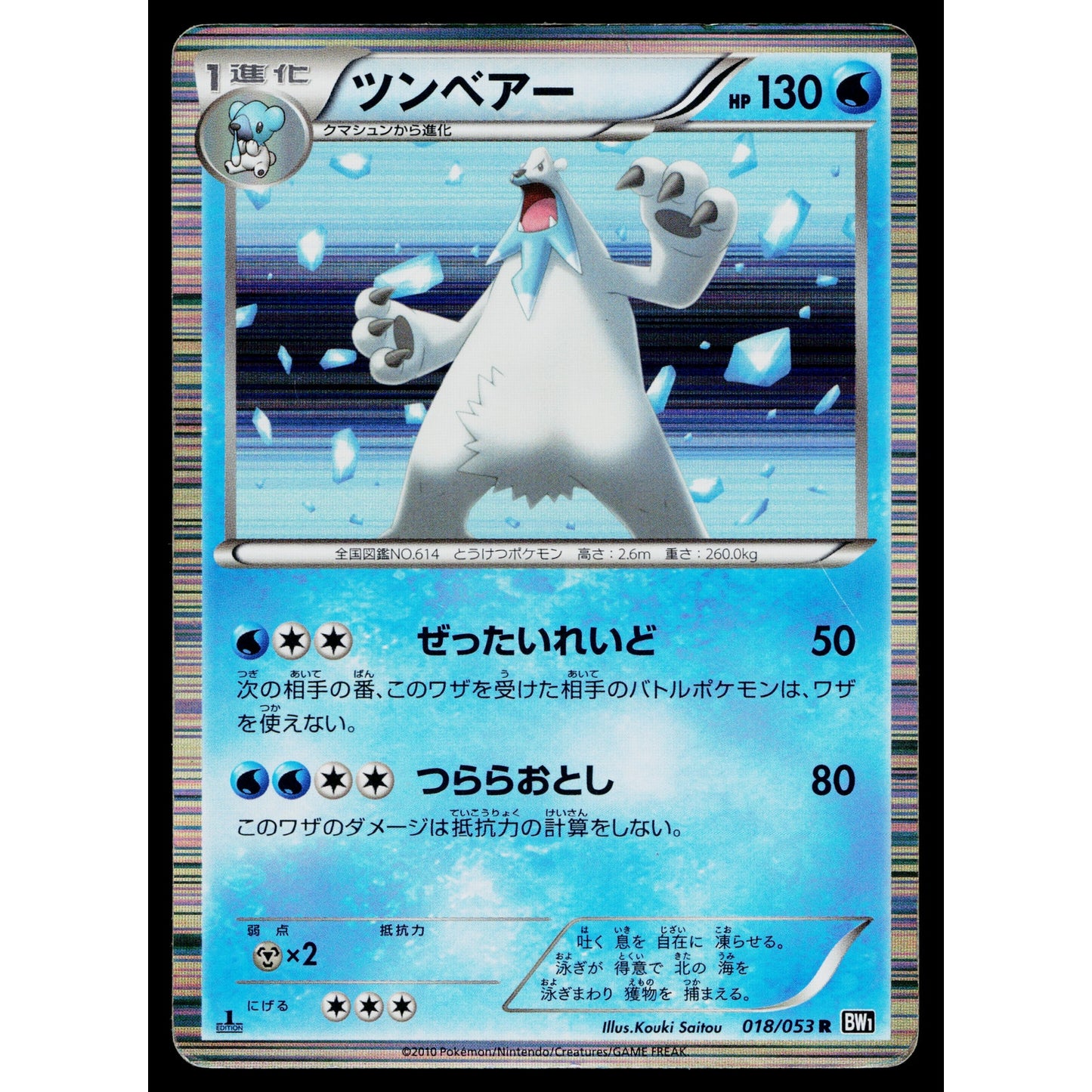 BEARTIC 018/053 BLACK COLLECTION JAPANESE POKEMON TCG