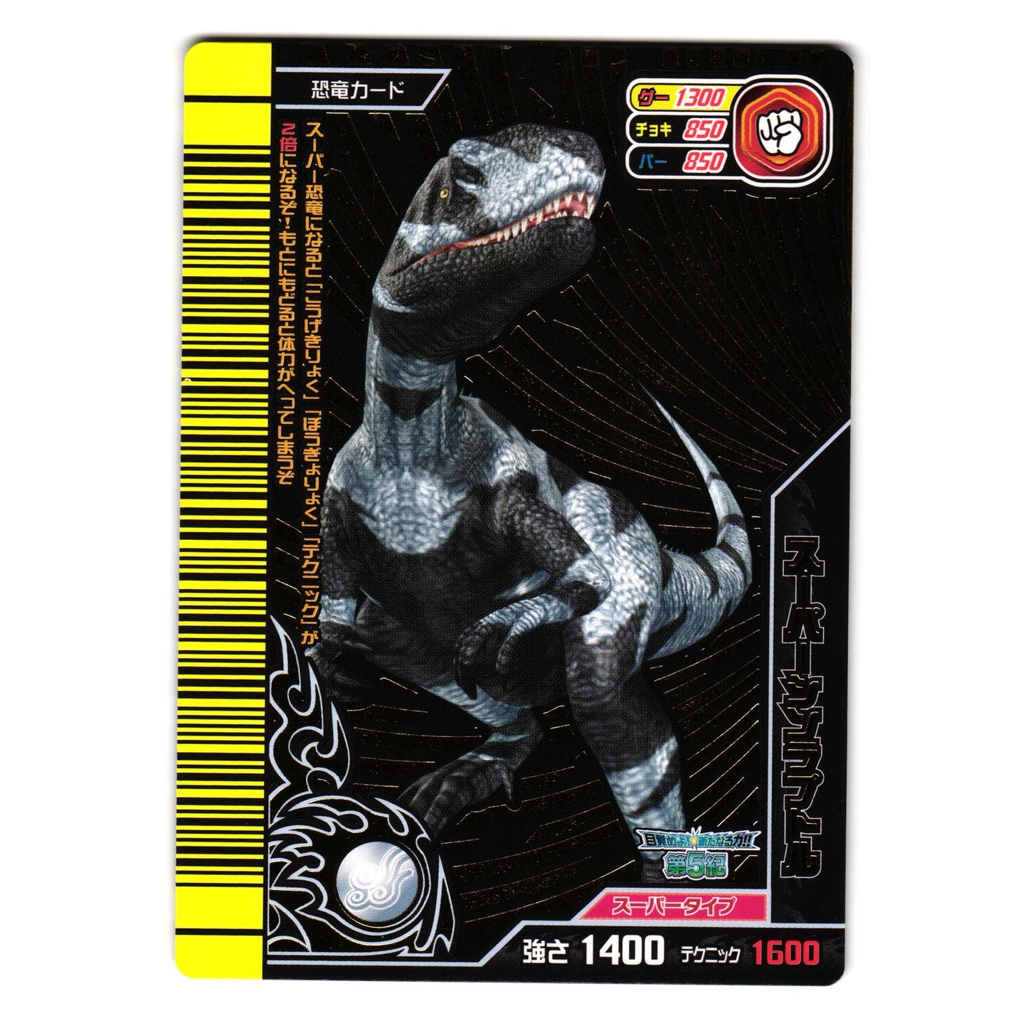 SUPER SINRAPTOR KAKUSHIN 5TH EDITION JAPANESE DINOSAUR KING ARCADE CARD