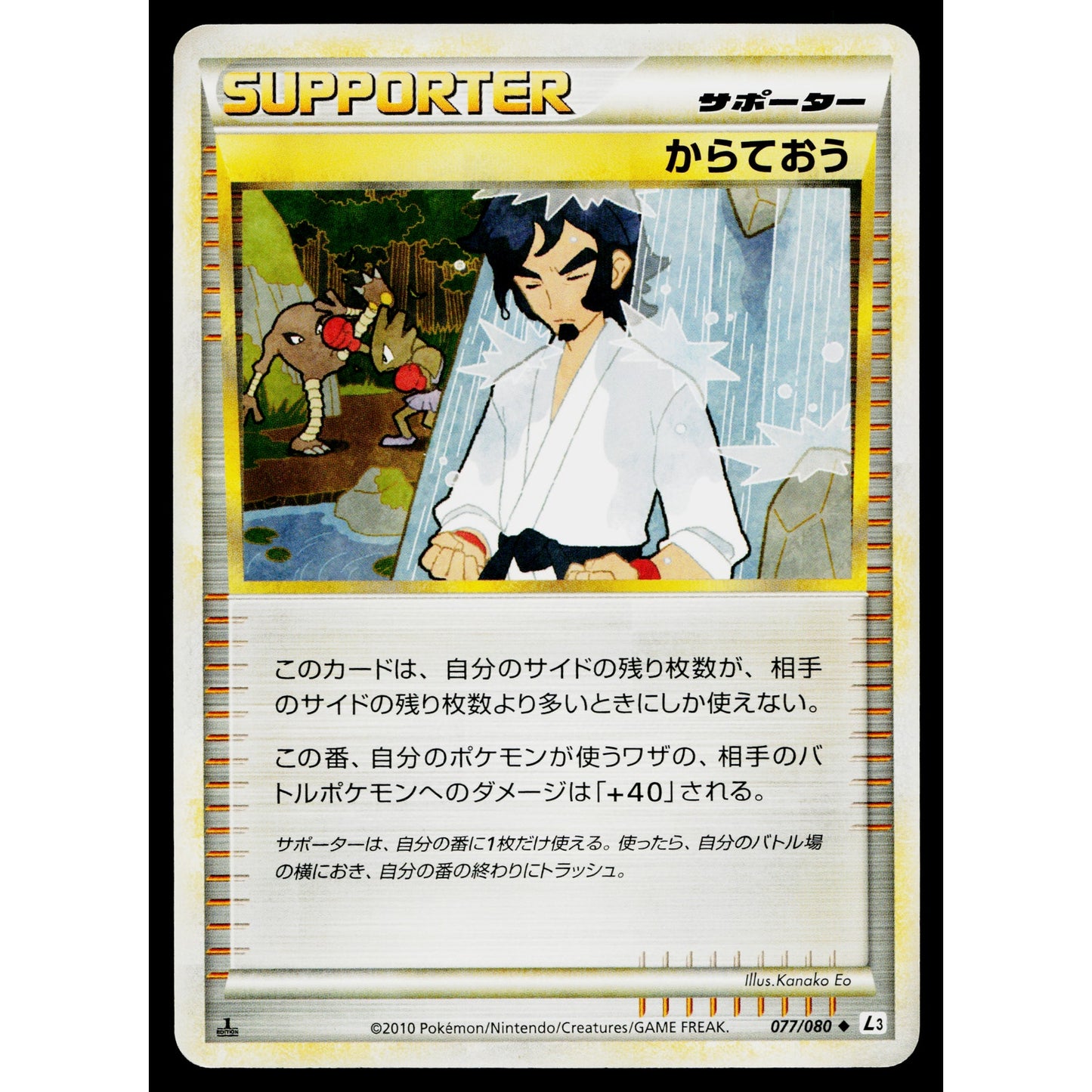 BLACK BELT 077/080 CLASH AT THE SUMMIT JAPANESE POKEMON TCG