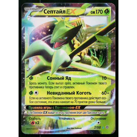 SCEPTILE-EX 7/98 RUSSIAN ANCIENT ORIGINS POKEMON TCG