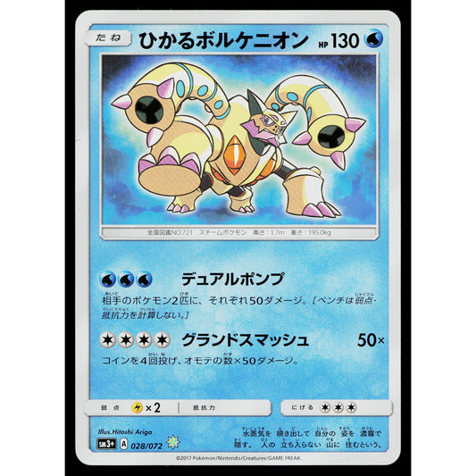 SHINING VOLCANION 028/072 SHINING LEGENDS JAPANESE POKEMON TCG