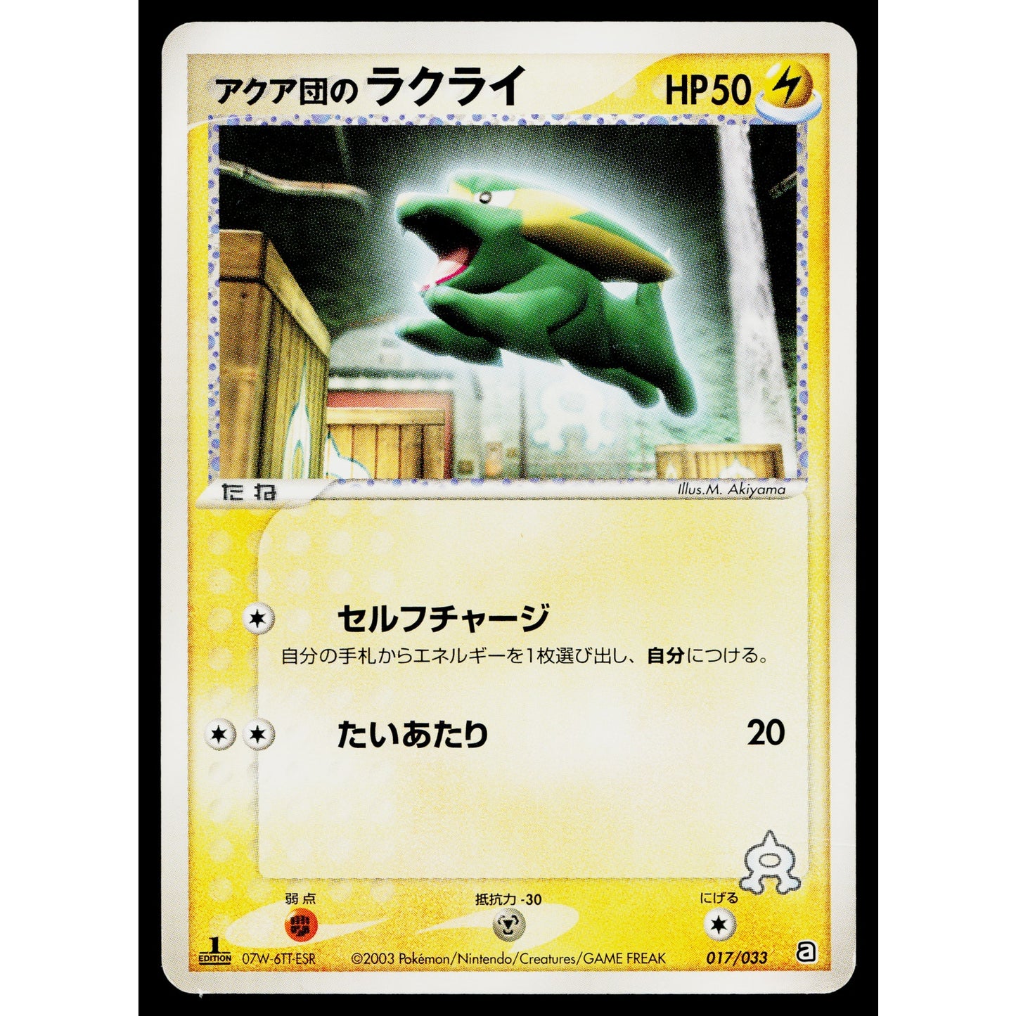 TEAM AQUA'S ELECTRIKE 017/033 TEAM AQUA HALF DECK JAPANESE POKEMON TCG