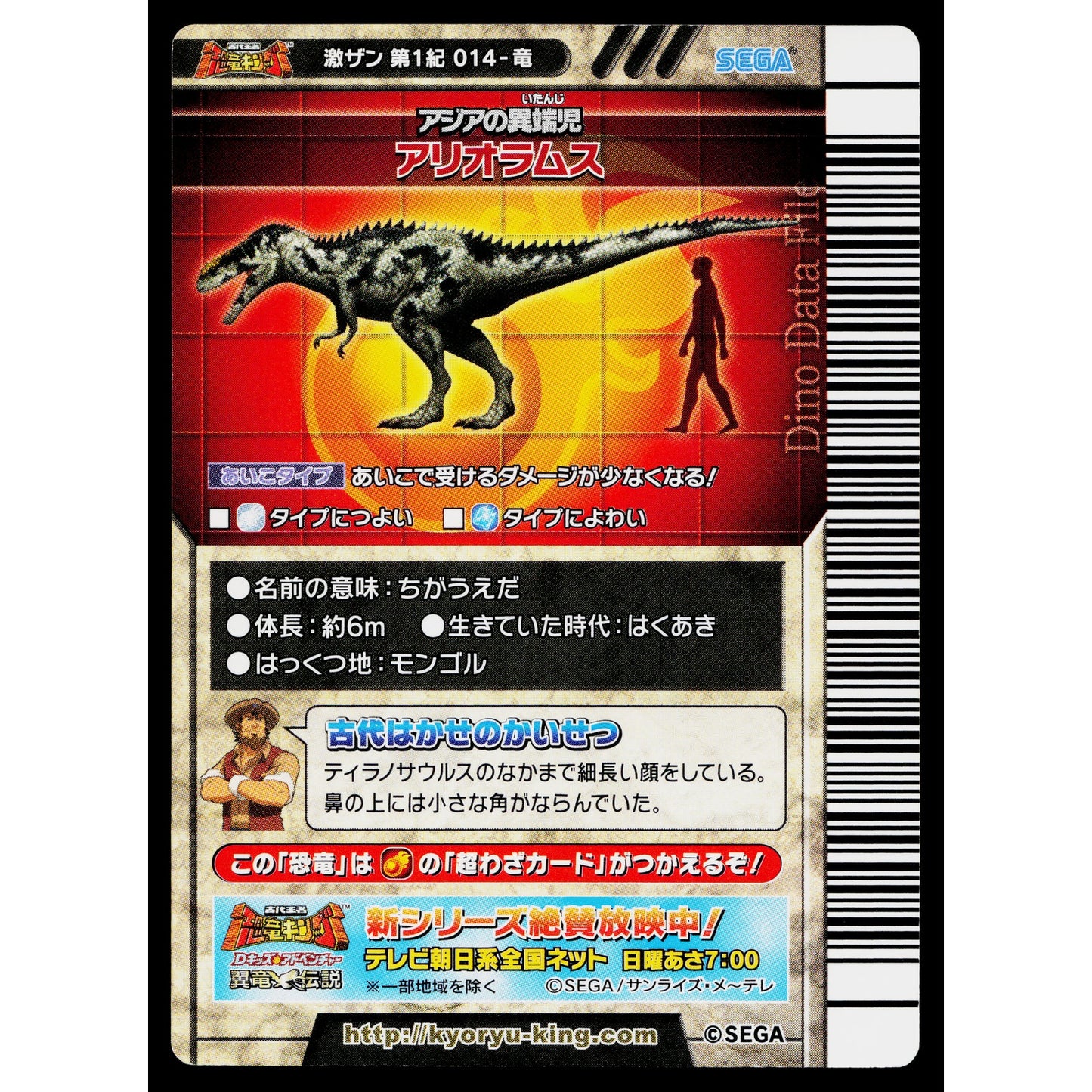 ALIORAMUS GEKIZAN 1ST EDITION DINOSAUR KING ARCADE CARD