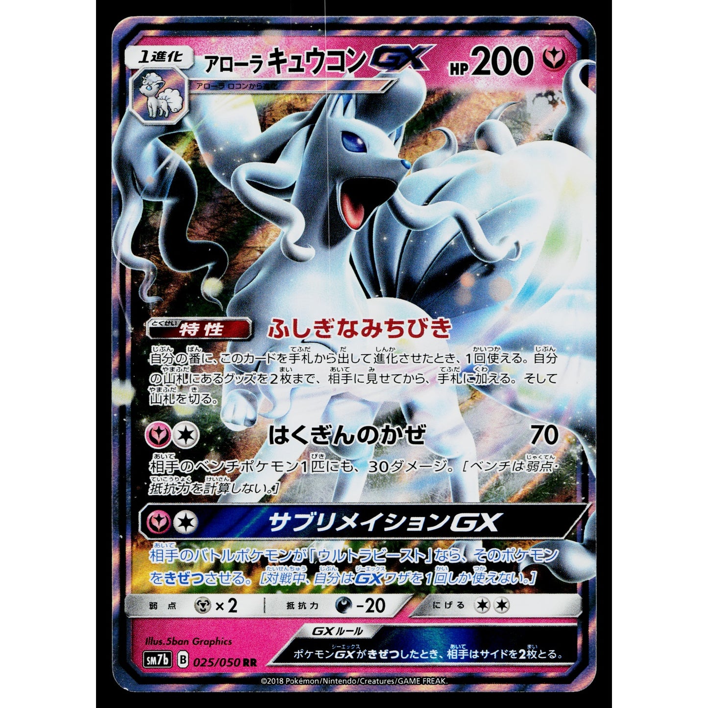 ALOLAN NINETALES-GX 025/050 FAIRY RISE JAPANESE POKEMON TCG