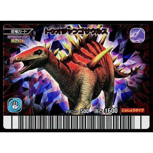 TUOJIANGOSAURUS GEKIZAN 2ND+ EDITION DINOSAUR KING ARCADE CARD