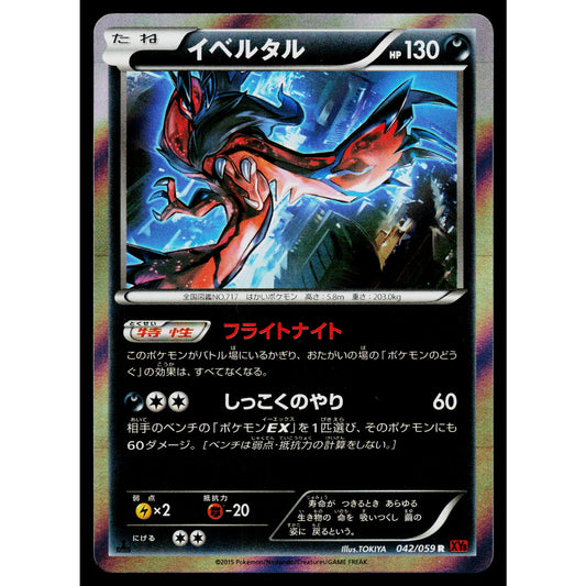 YVELTAL 042/059 RED FLASH JAPANESE POKEMON TCG