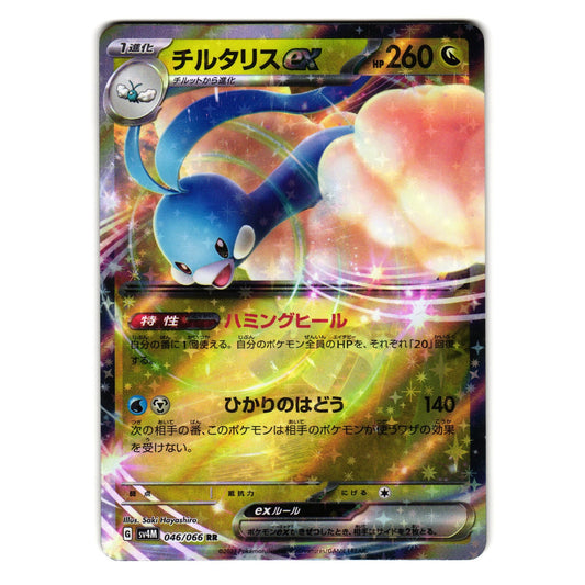 ALTARIA EX 046/066 FUTURE FLASH JAPANESE POKEMON TCG