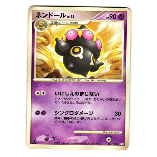 CLAYDOL 047/100 BEAT OF THE FRONTIER JAPANESE POKEMON TCG